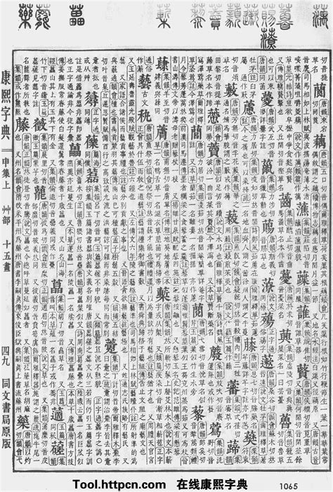 靖 五行|康熙字典：靖字解释、笔画、部首、五行、原图扫描版